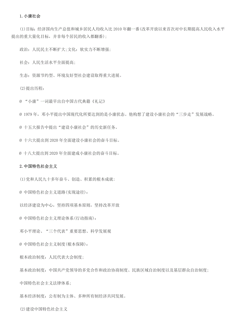 2015年行测常识大全剖析_第1页