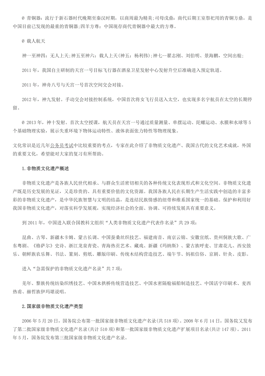 2015年行测常识大全剖析_第3页