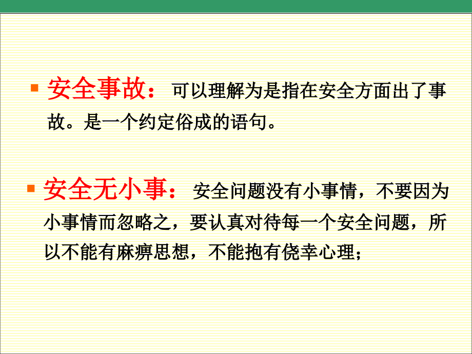 安全生产知识培训资料.._第4页