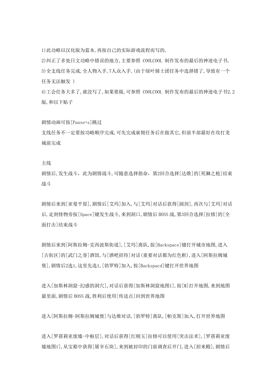 最后的神迹全流程攻略._第1页