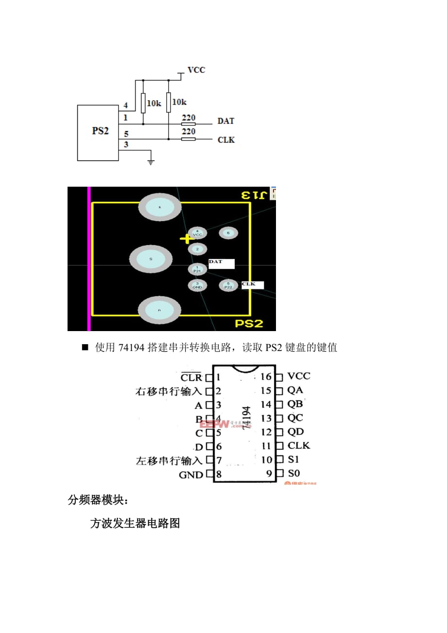 基于ps2接口音乐发生器的设计实验报告._第4页