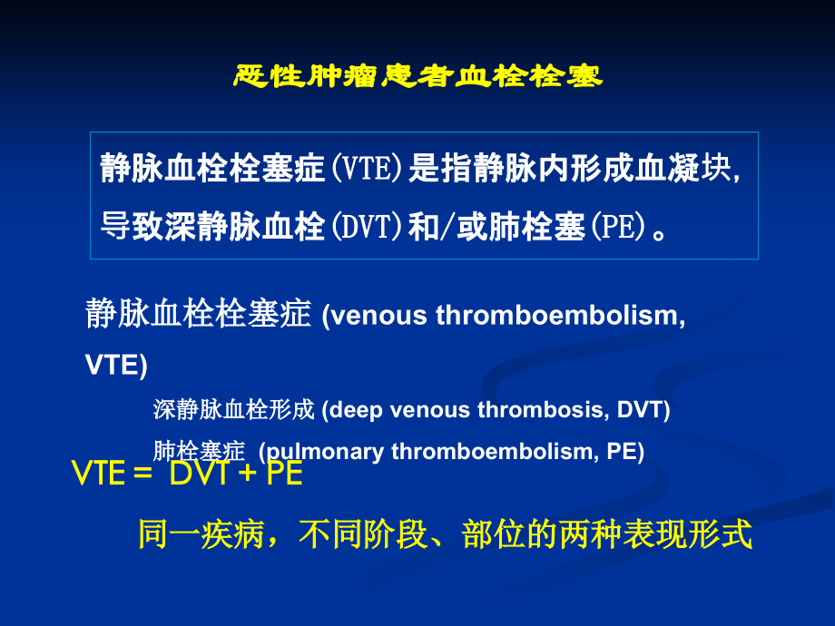 恶性肿瘤与血栓2013_第3页