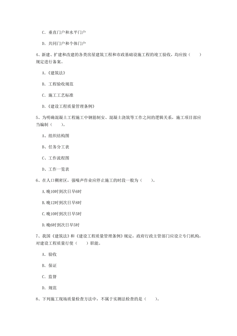 江苏省2019年一级建造师《建设工程项目管理》检测题（ii卷） 含答案_第2页