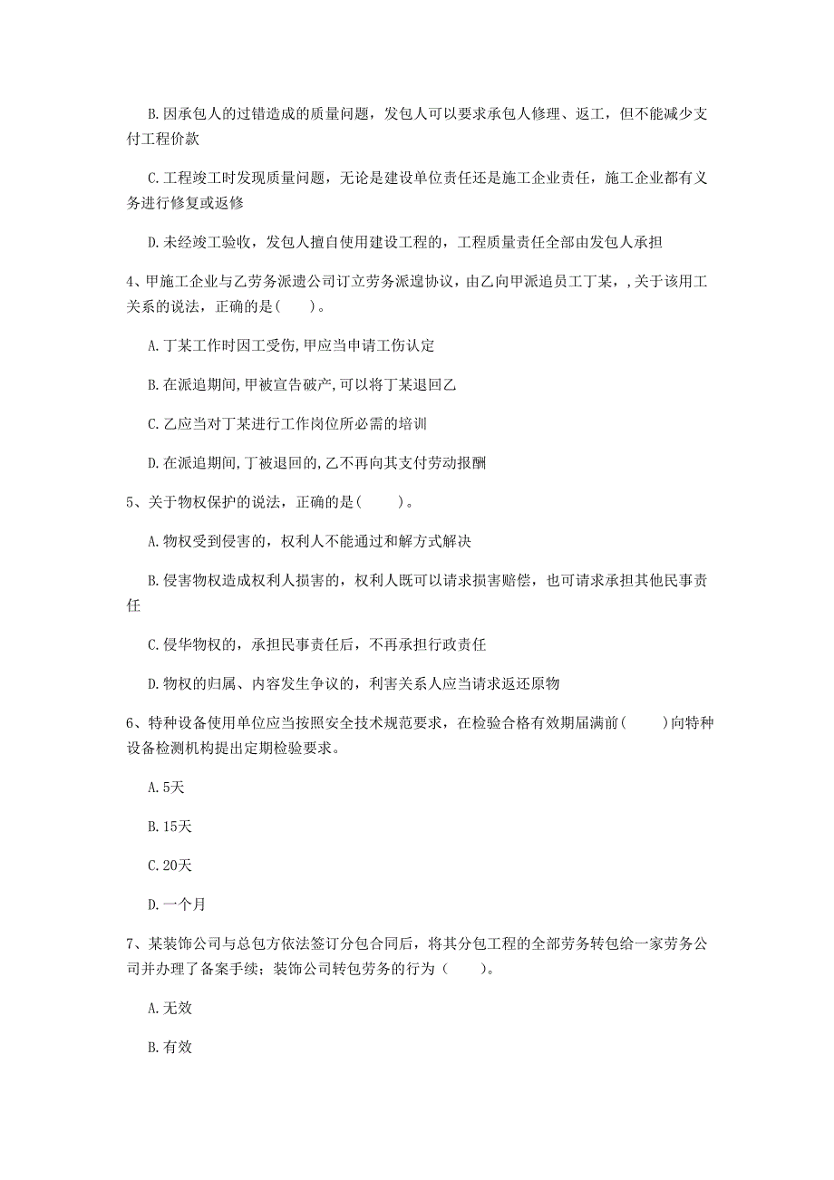 辽阳市一级建造师《建设工程法规及相关知识》模拟试卷（ii卷） 含答案_第2页