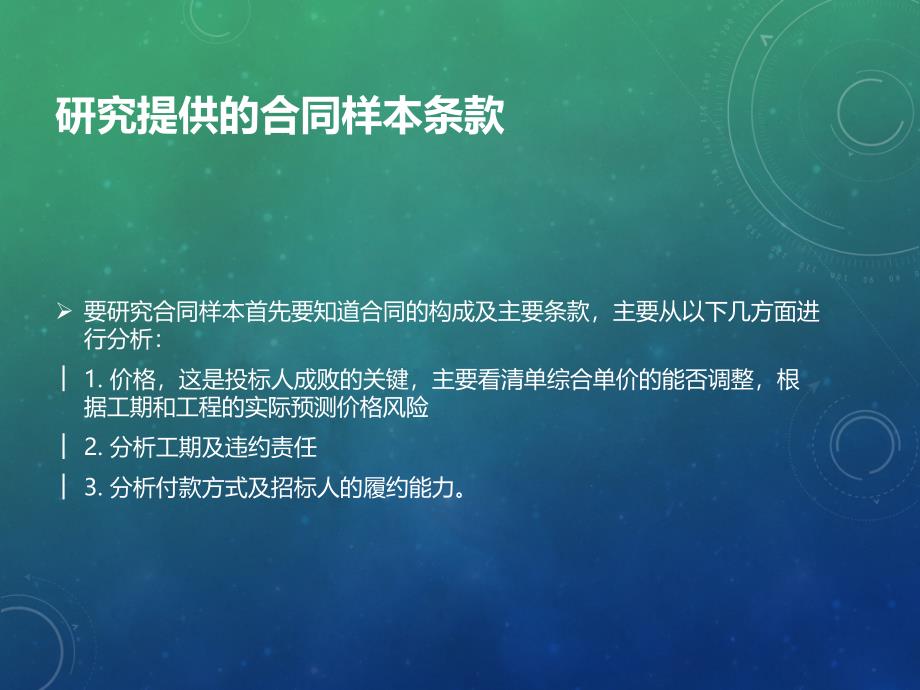 如何提高投标文件的质量和中标率剖析_第4页