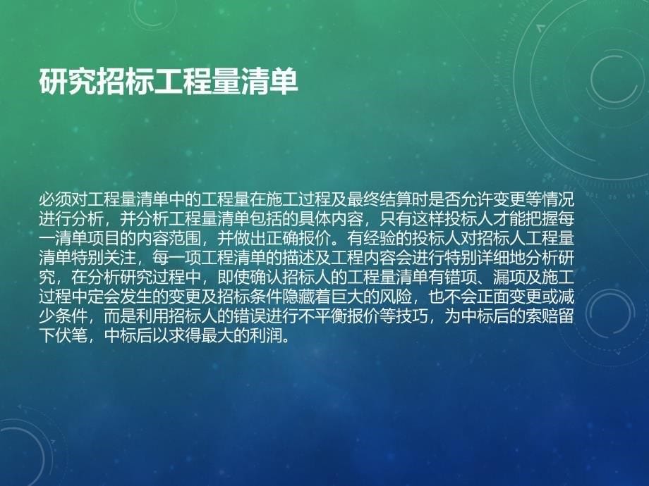 如何提高投标文件的质量和中标率剖析_第5页