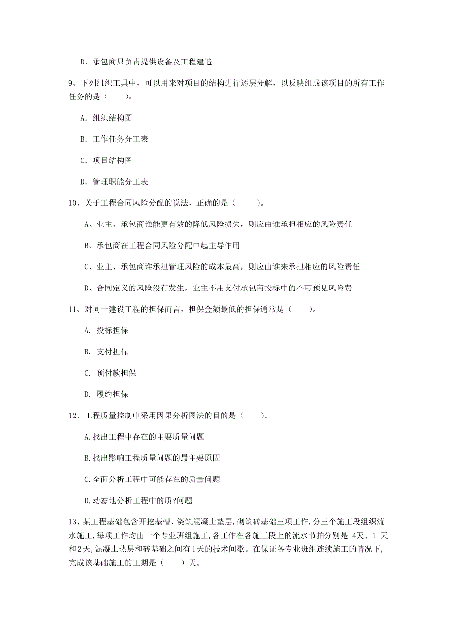 巴彦淖尔市一级建造师《建设工程项目管理》模拟考试d卷 含答案_第3页