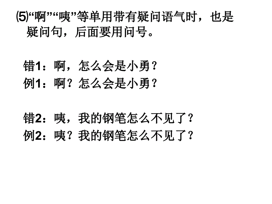 标点符号使用方法剖析_第4页