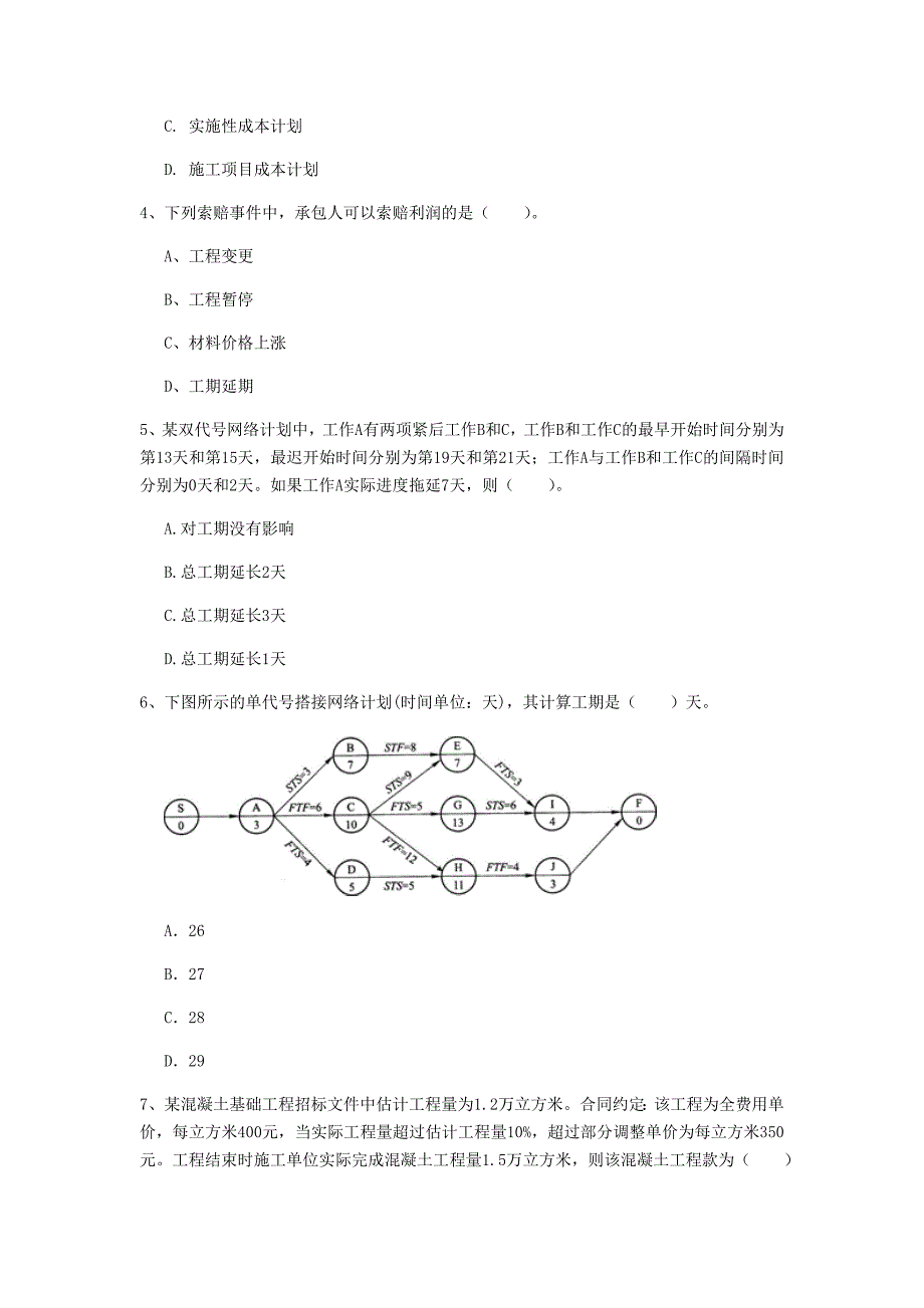 张家界市一级建造师《建设工程项目管理》试卷b卷 含答案_第2页