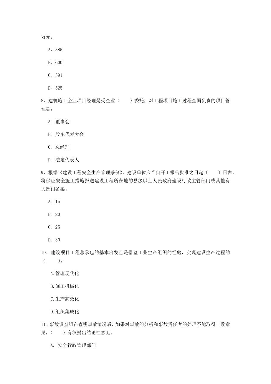 张家界市一级建造师《建设工程项目管理》试卷b卷 含答案_第3页