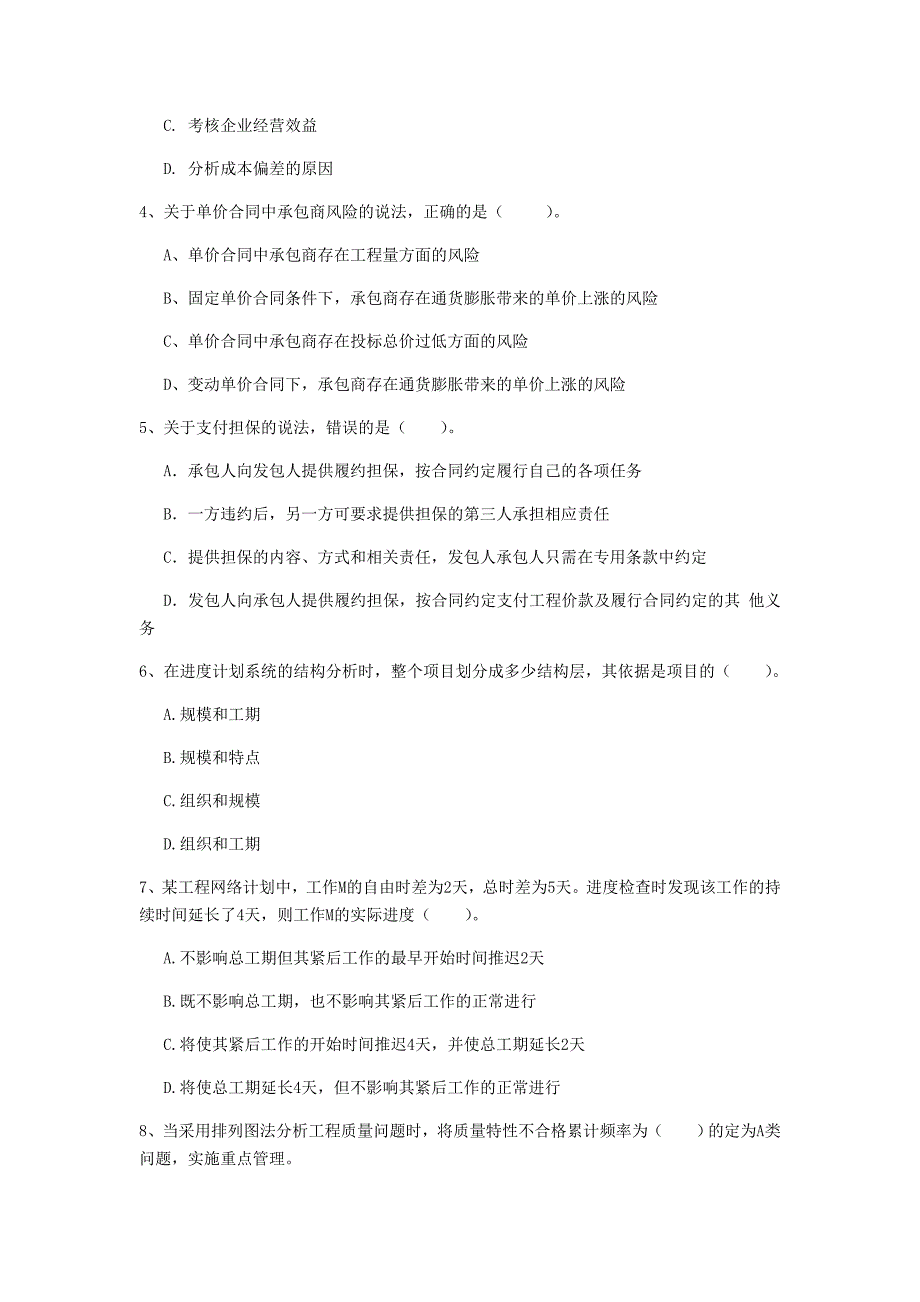 西藏2019年一级建造师《建设工程项目管理》测试题（ii卷） （附解析）_第2页