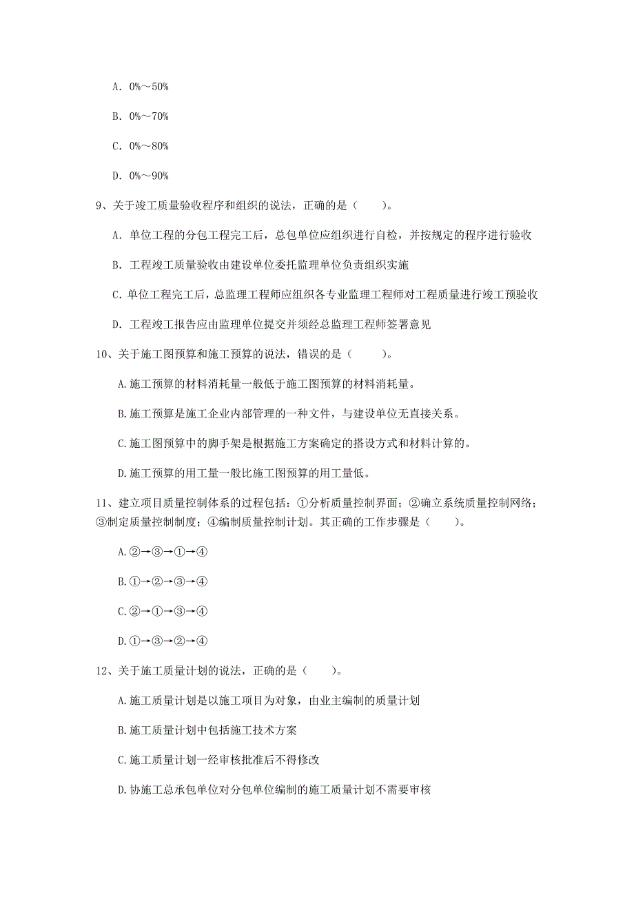 西藏2019年一级建造师《建设工程项目管理》测试题（ii卷） （附解析）_第3页