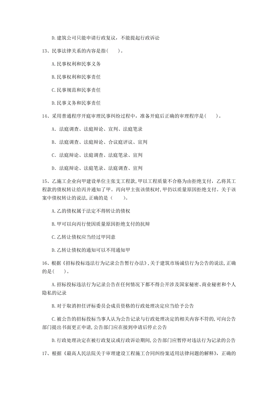 泸州市一级建造师《建设工程法规及相关知识》试题a卷 含答案_第4页