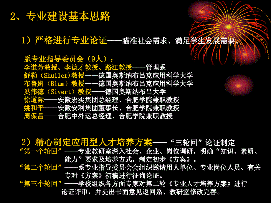 领导力执行力创新力—管理系践行学校办学定位的探索—李道芳.._第3页