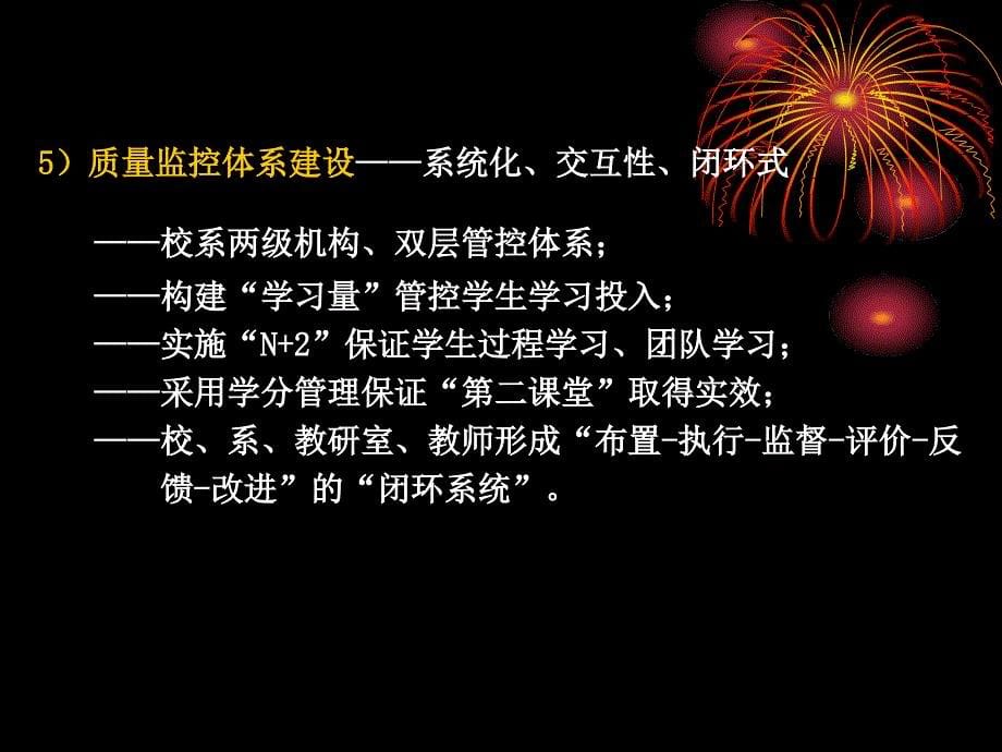 领导力执行力创新力—管理系践行学校办学定位的探索—李道芳.._第5页