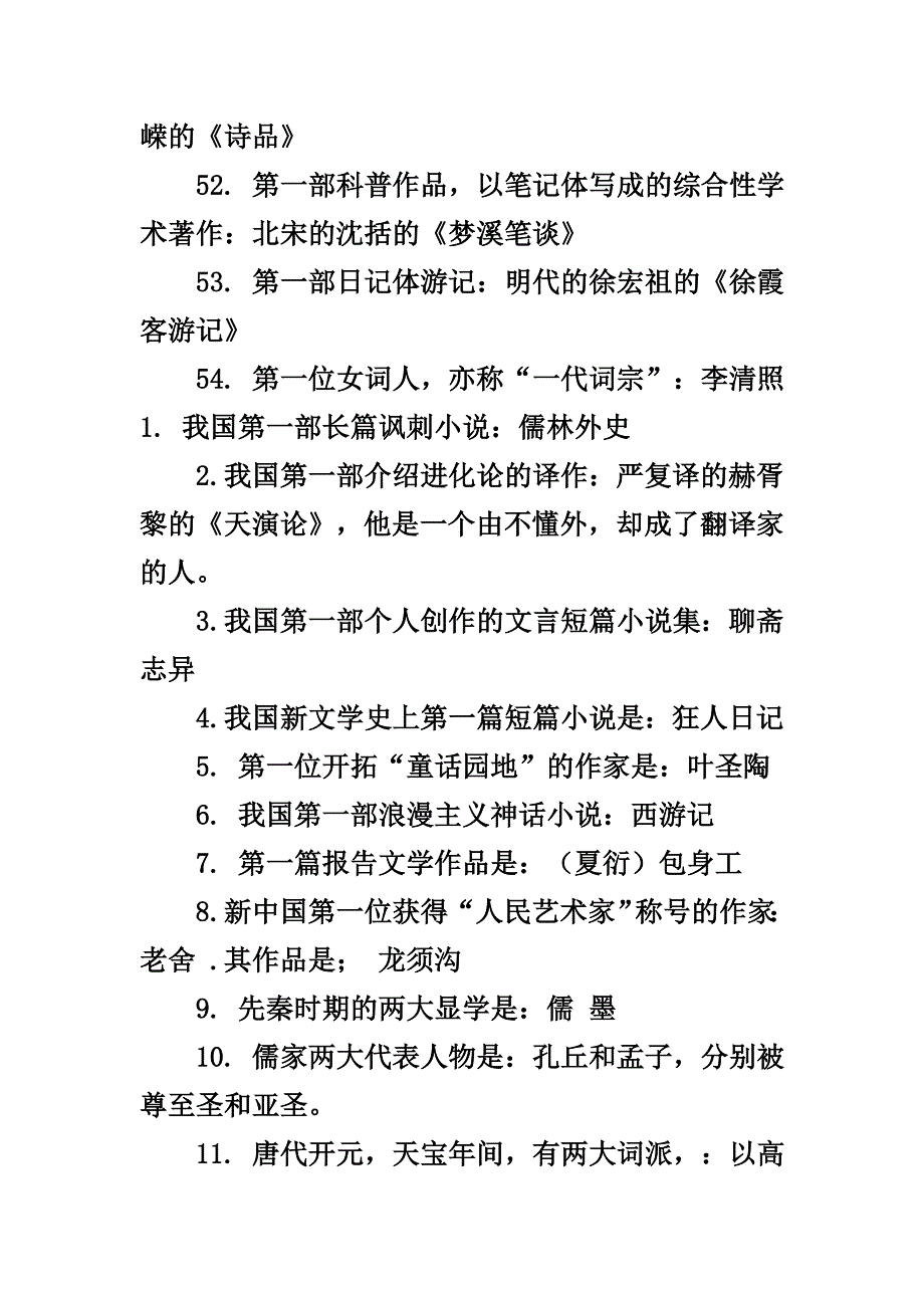 翻译硕士百科知识总汇讲义_第4页