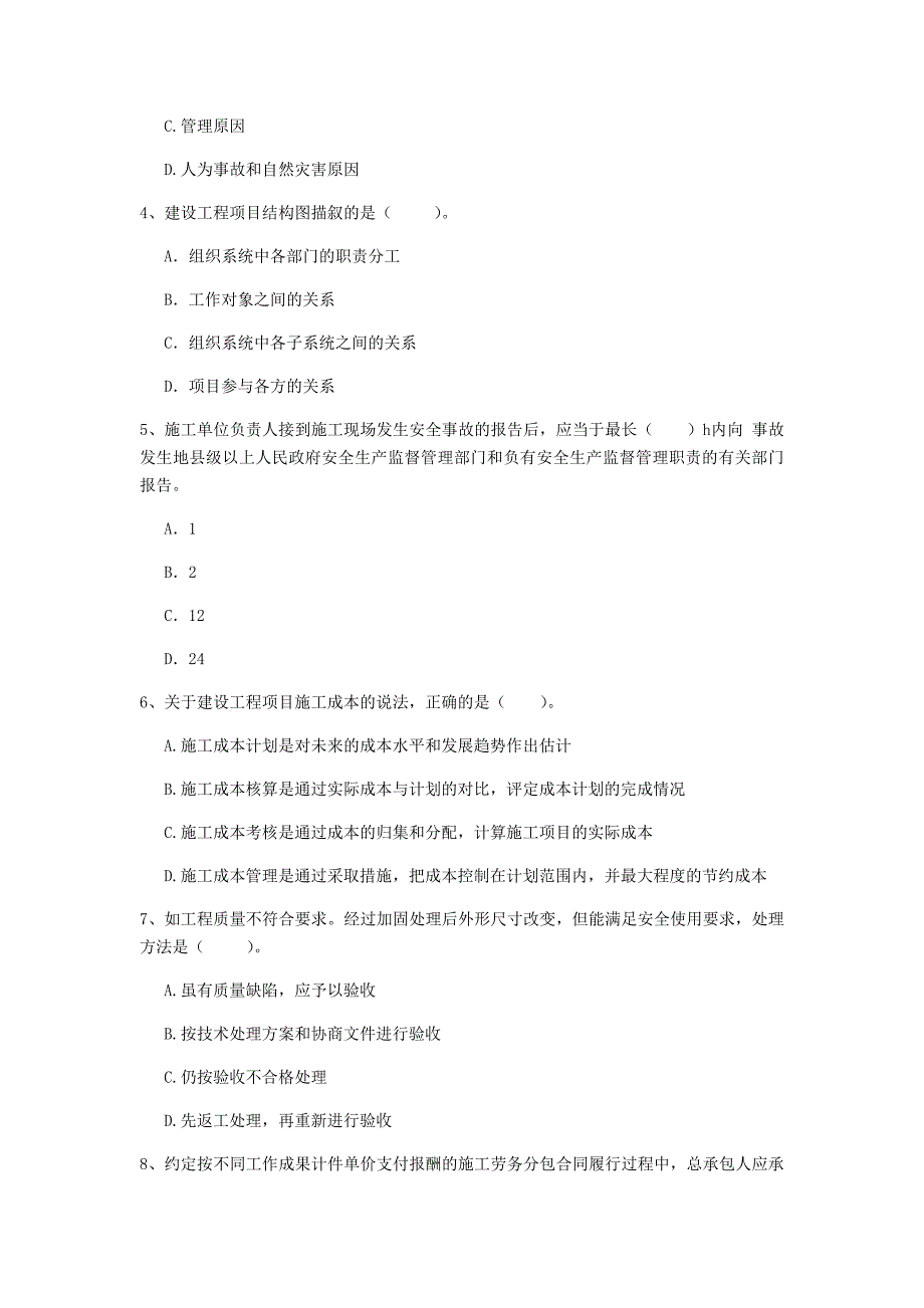 益阳市一级建造师《建设工程项目管理》真题d卷 含答案_第2页