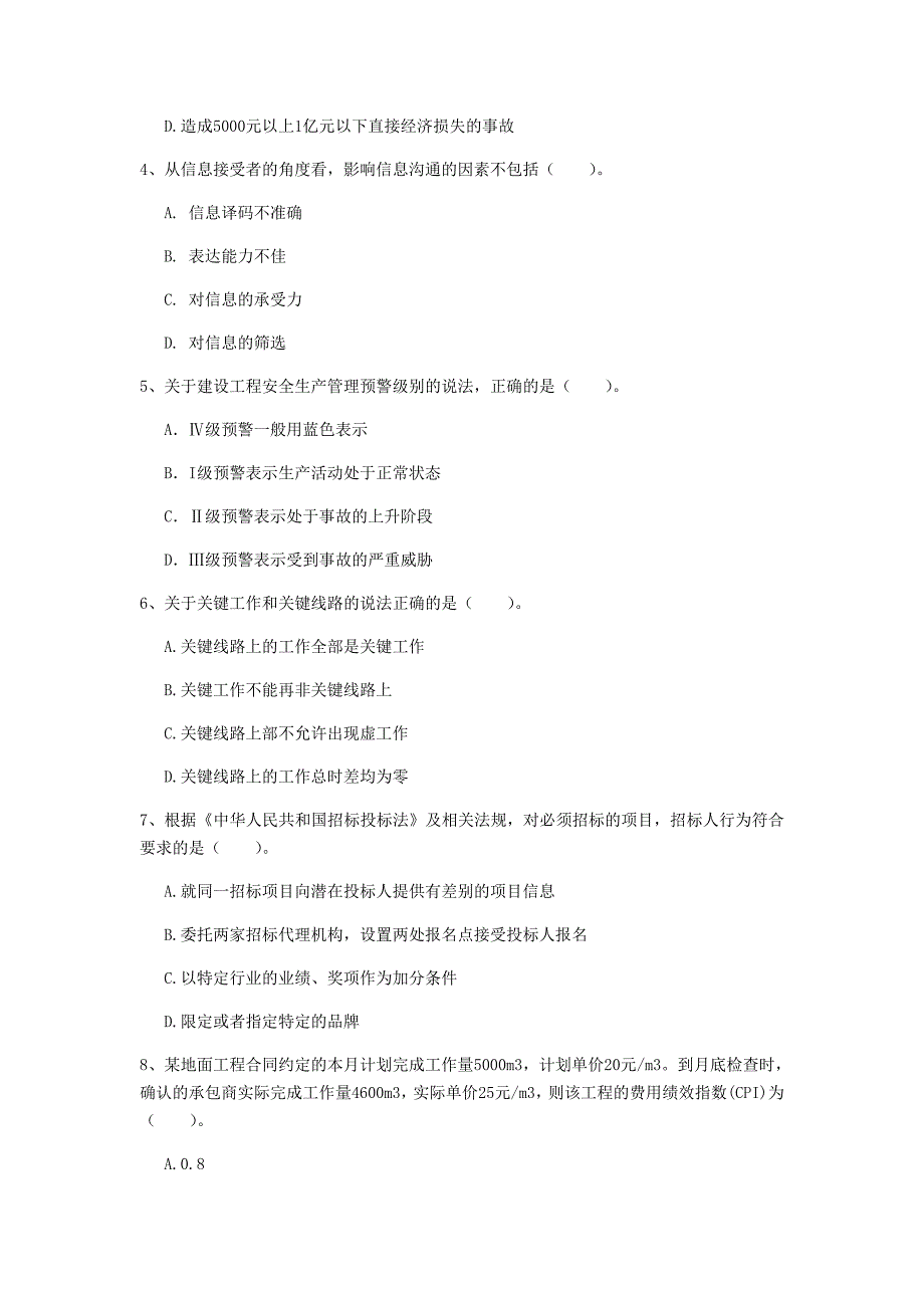 三明市一级建造师《建设工程项目管理》模拟考试b卷 含答案_第2页