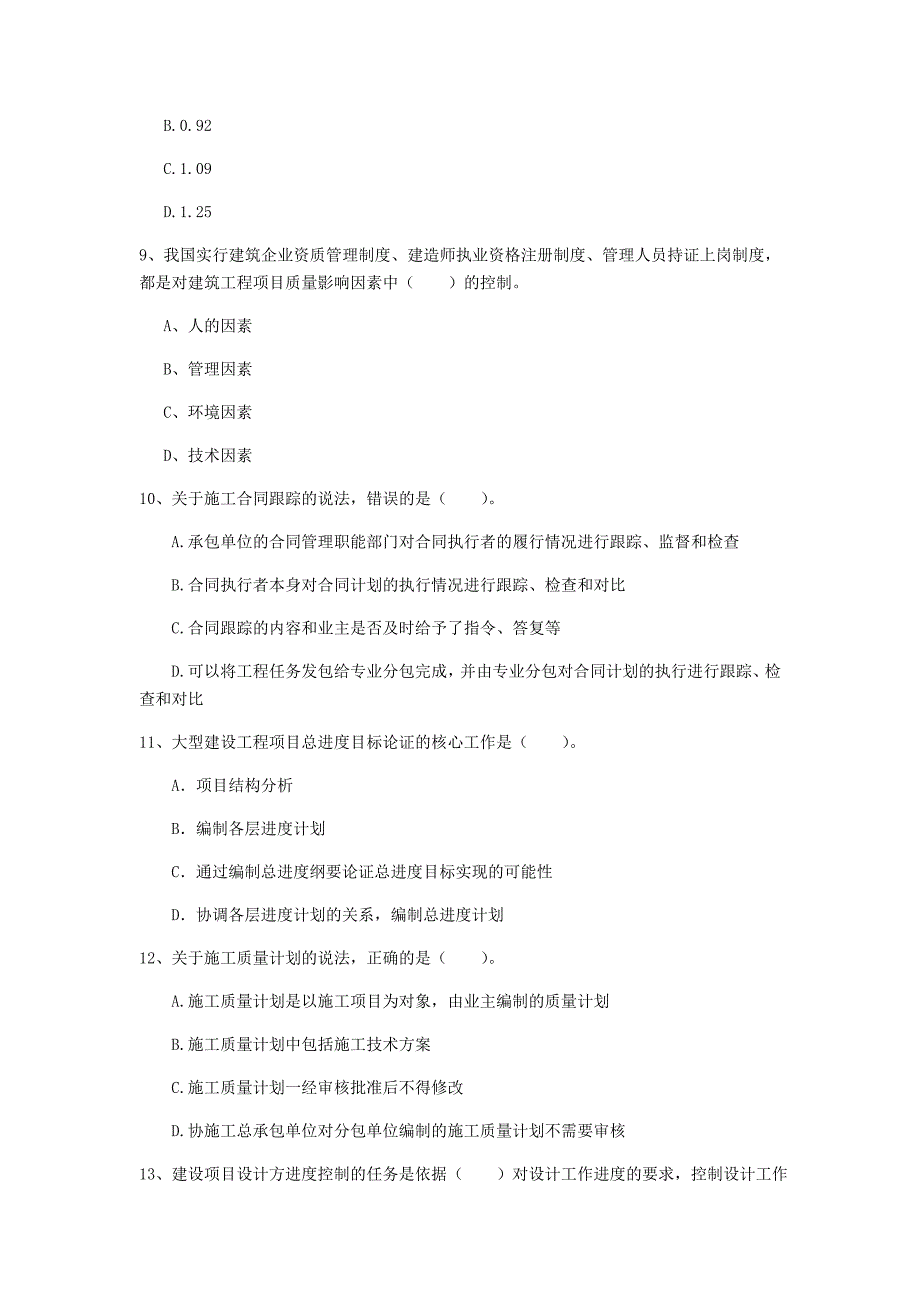 三明市一级建造师《建设工程项目管理》模拟考试b卷 含答案_第3页