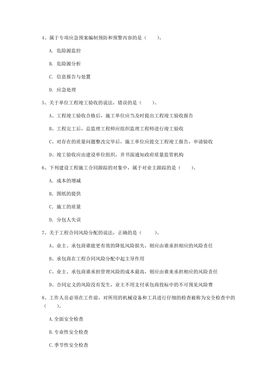 怀化市一级建造师《建设工程项目管理》真题a卷 含答案_第2页