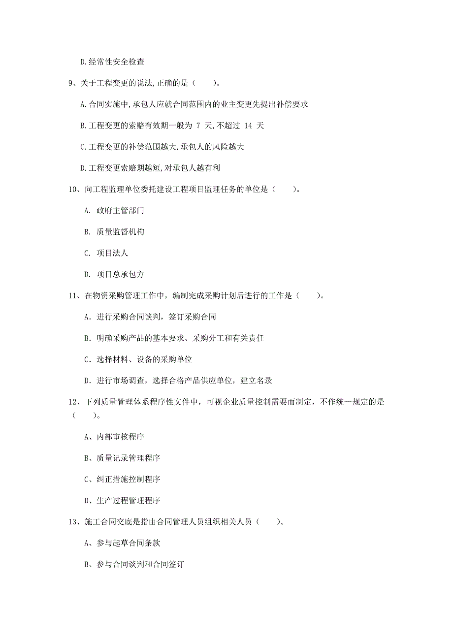 怀化市一级建造师《建设工程项目管理》真题a卷 含答案_第3页