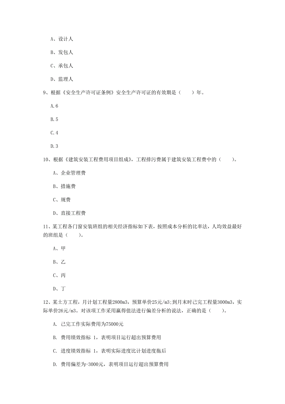 湘潭市一级建造师《建设工程项目管理》试题b卷 含答案_第3页