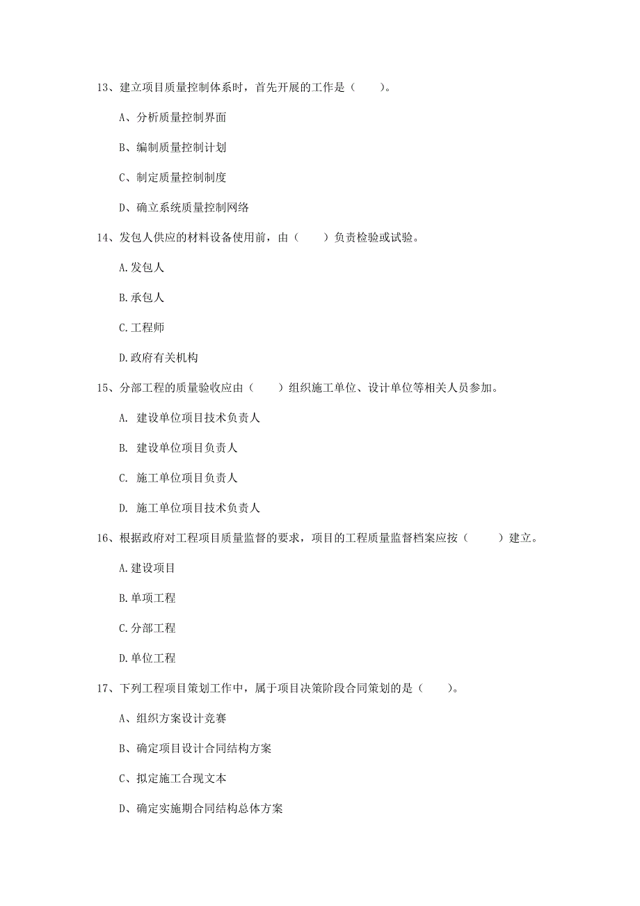 湘潭市一级建造师《建设工程项目管理》试题b卷 含答案_第4页