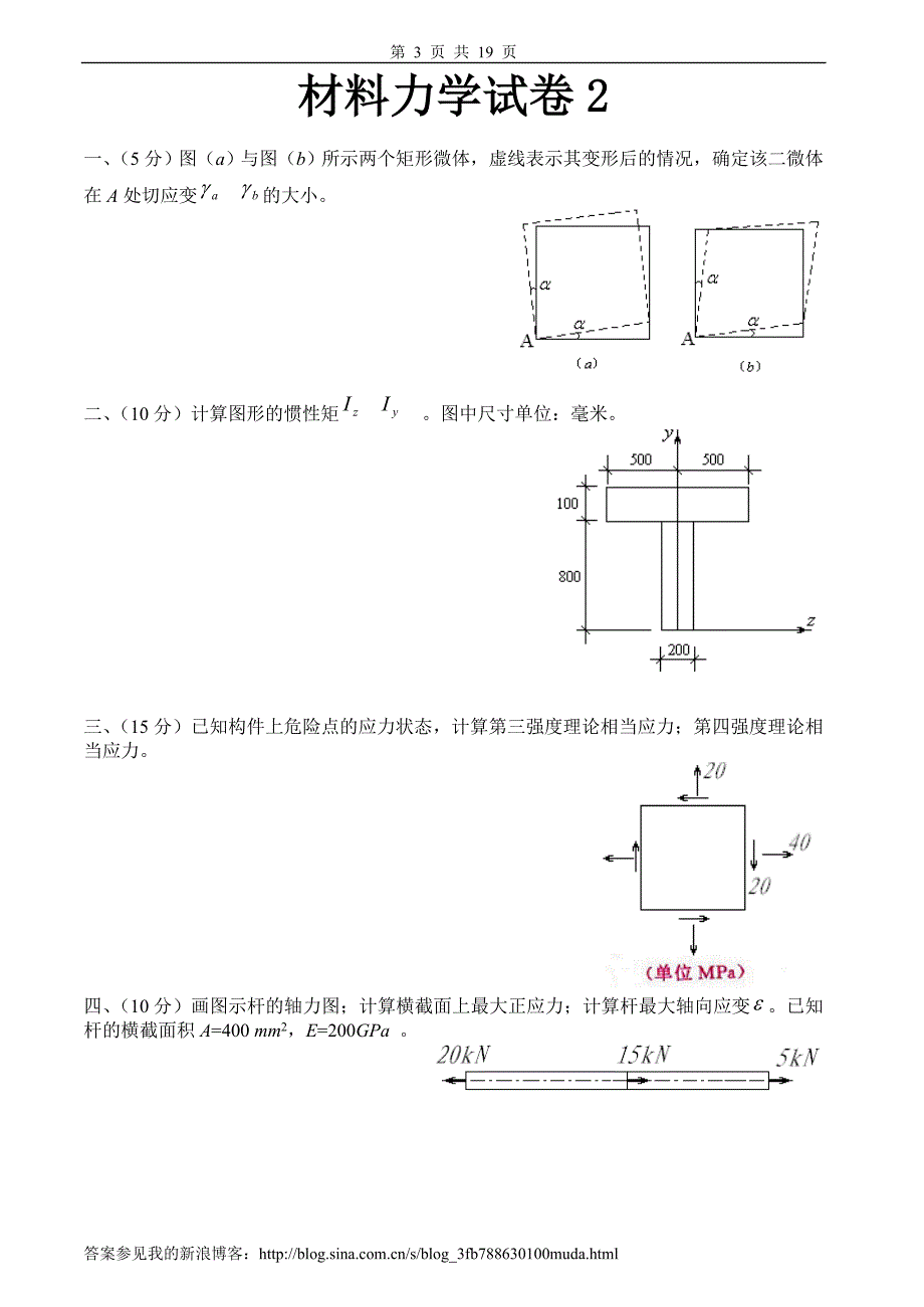 材料力学试题及答案7套讲义_第3页