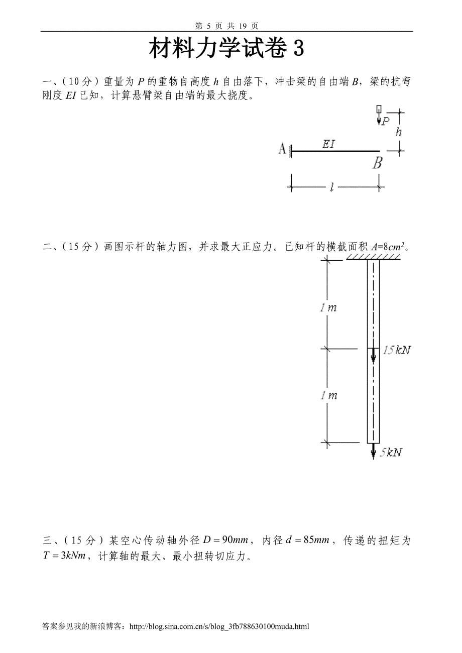 材料力学试题及答案7套讲义_第5页