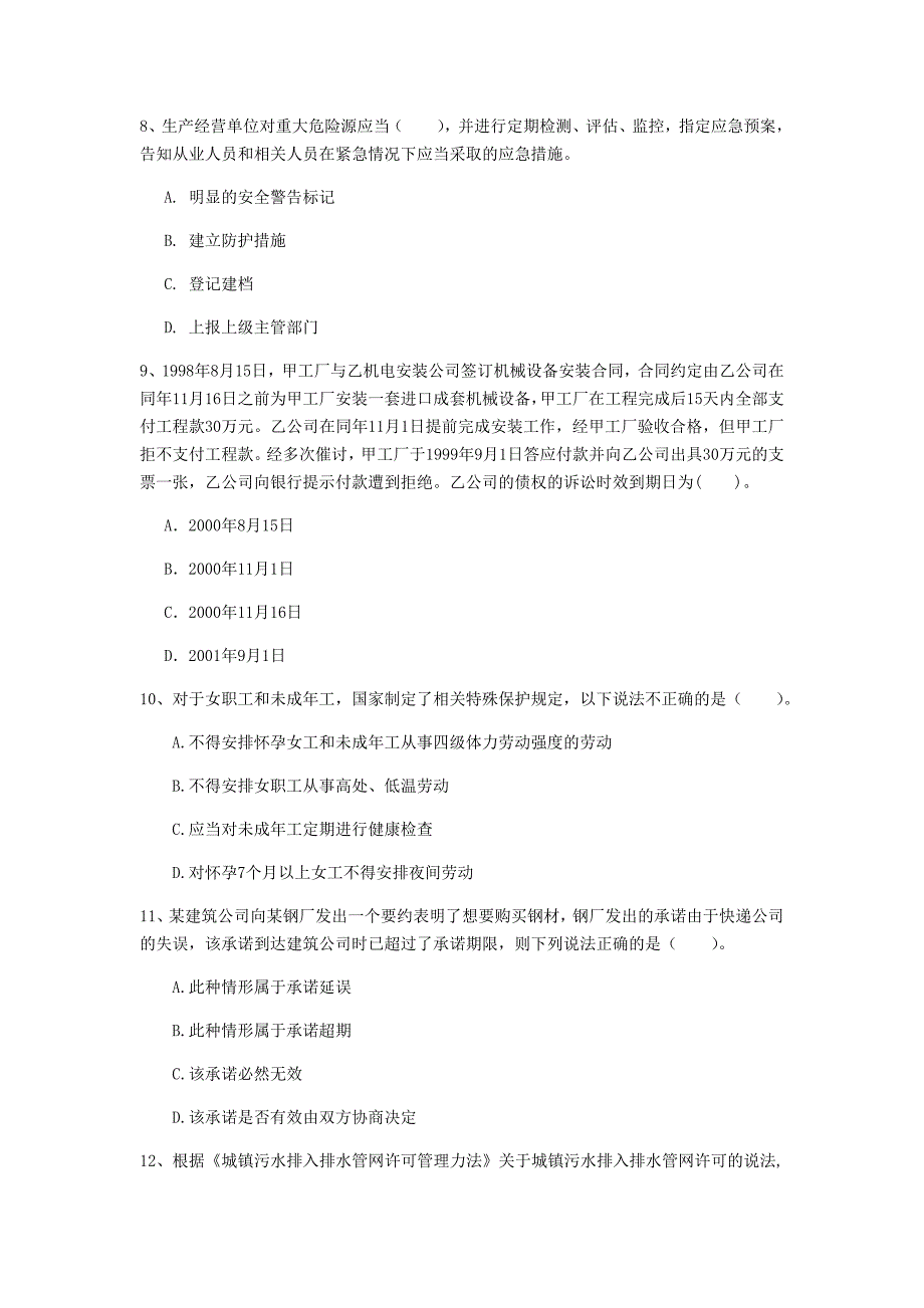 江门市一级建造师《建设工程法规及相关知识》模拟考试b卷 含答案_第3页