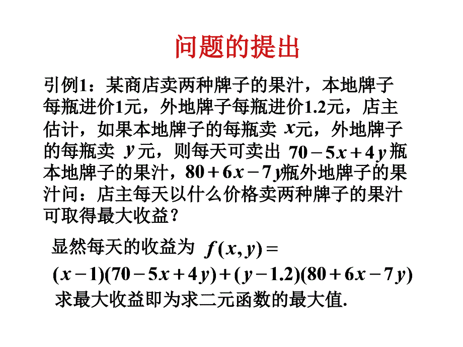 8_多元函数的极值及其求法剖析_第2页