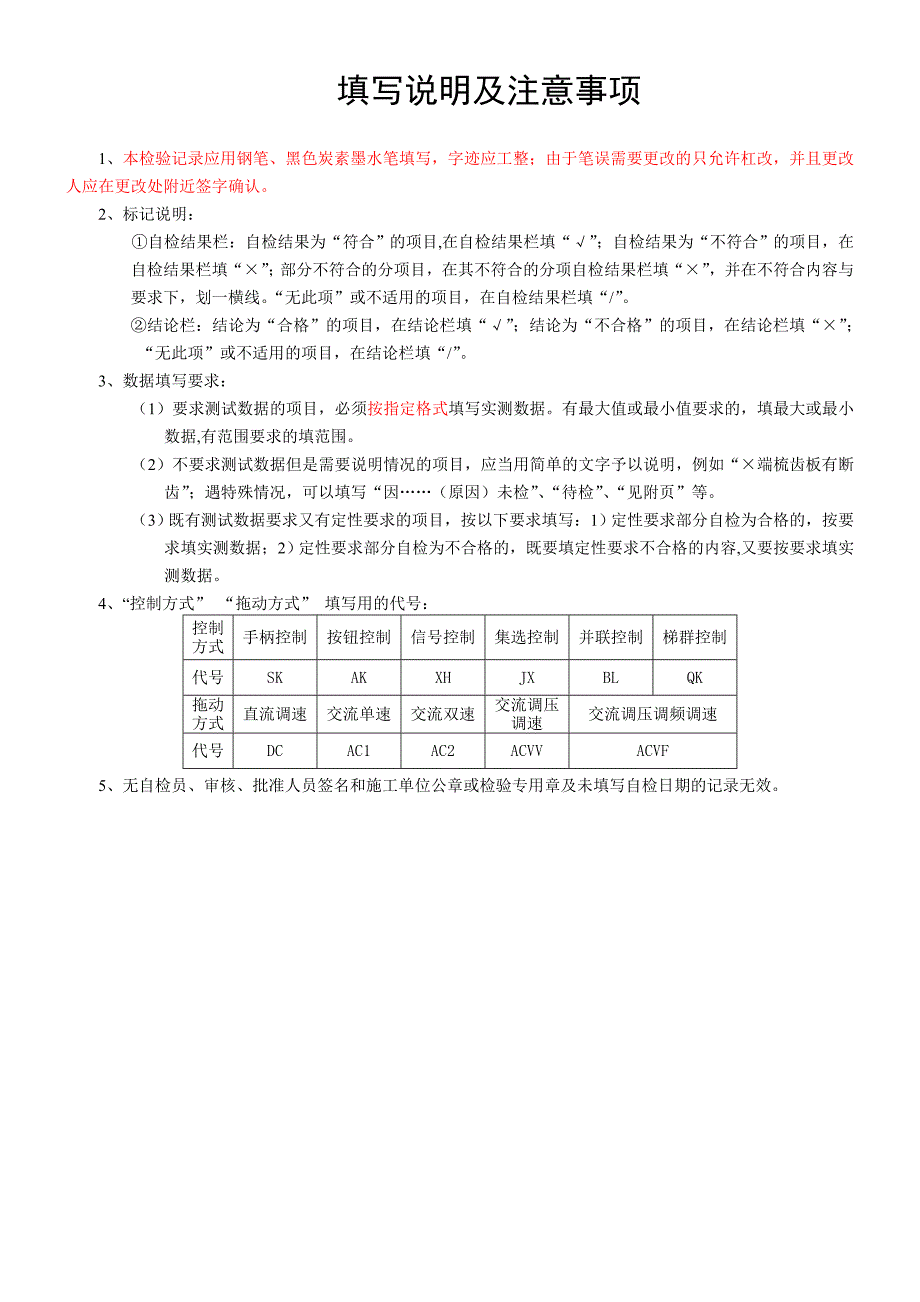 杂物电梯安装自检报告 (1)_第2页