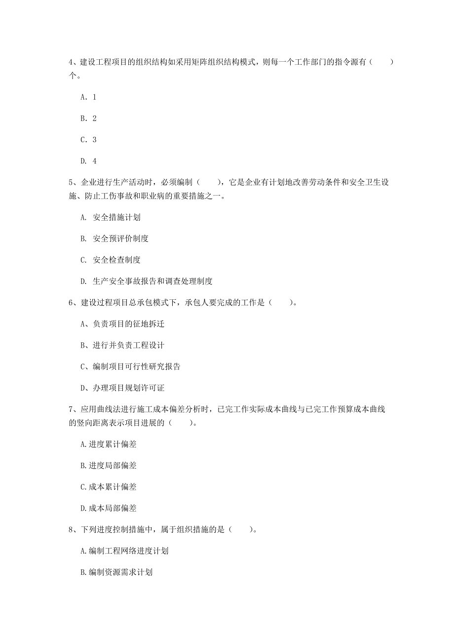 深圳市一级建造师《建设工程项目管理》模拟试题a卷 含答案_第2页