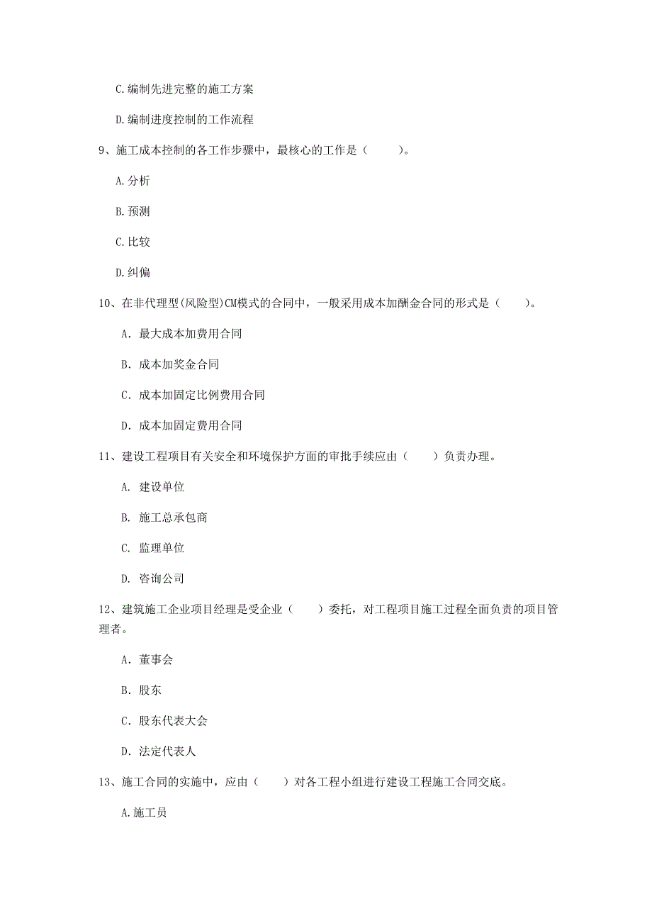 深圳市一级建造师《建设工程项目管理》模拟试题a卷 含答案_第3页