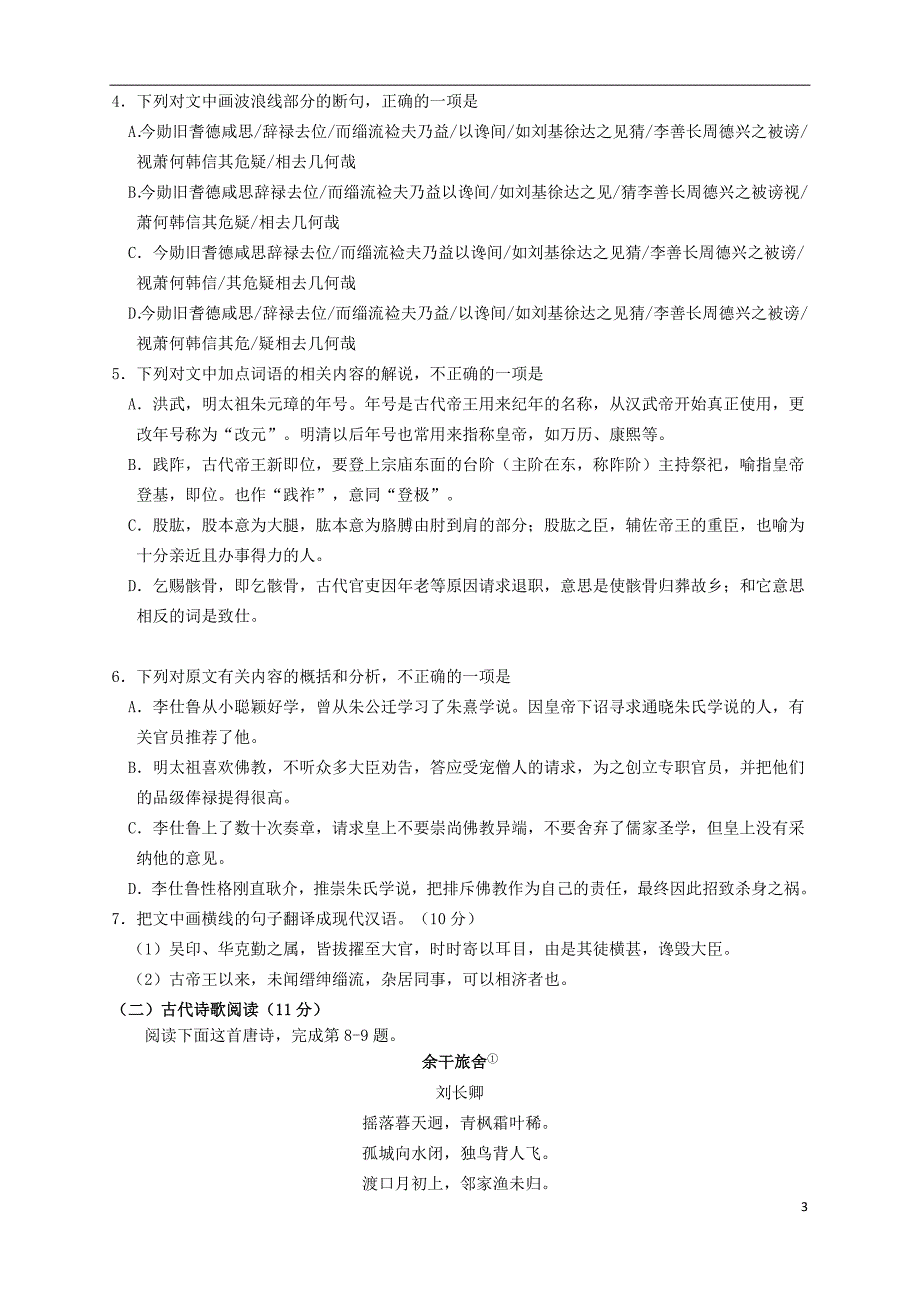 湖南省株洲市2016届高三语文上学期教学质量统一检测试题(一)_第3页