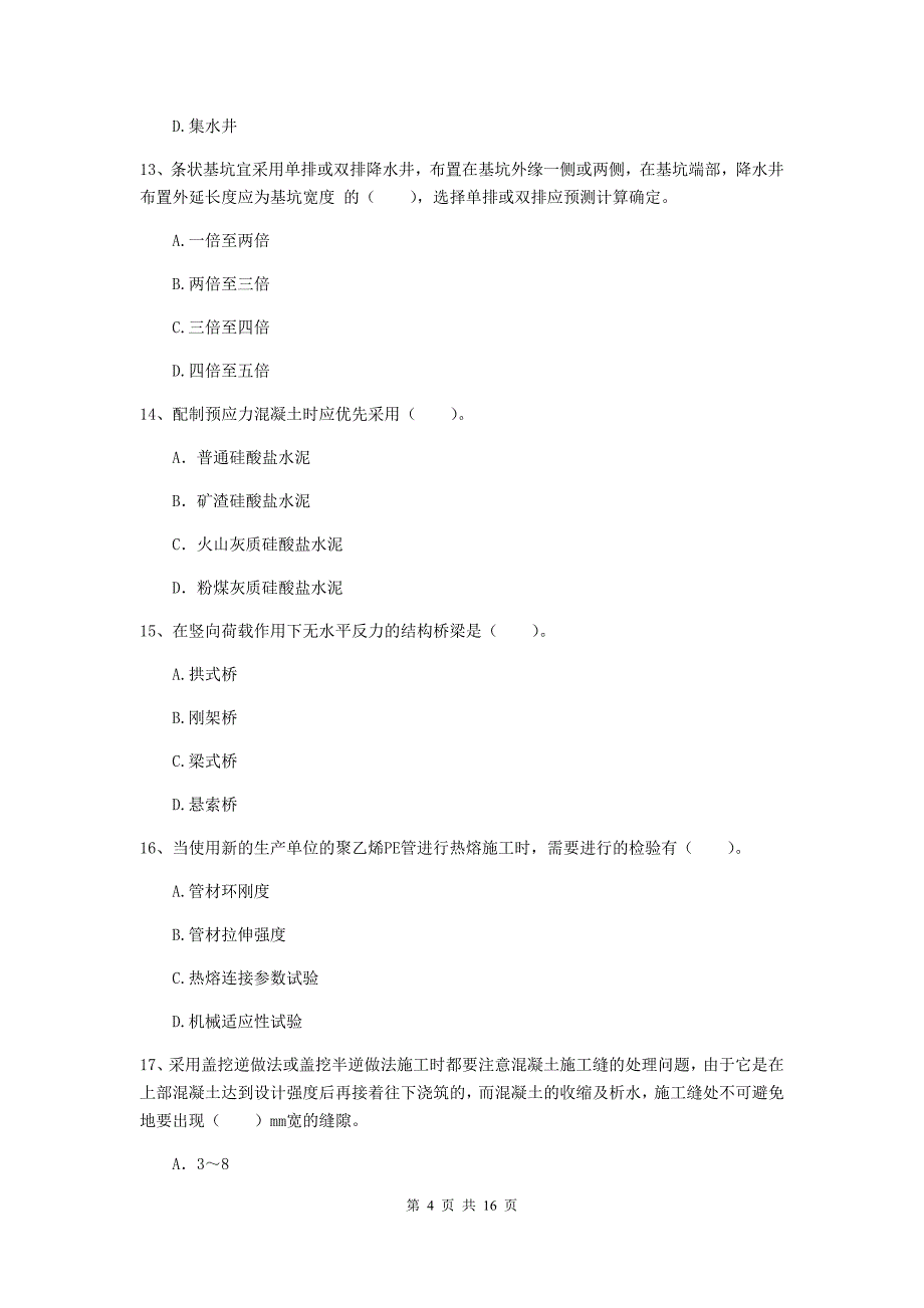 海北藏族自治州一级建造师《市政公用工程管理与实务》模拟试卷 （附解析）_第4页