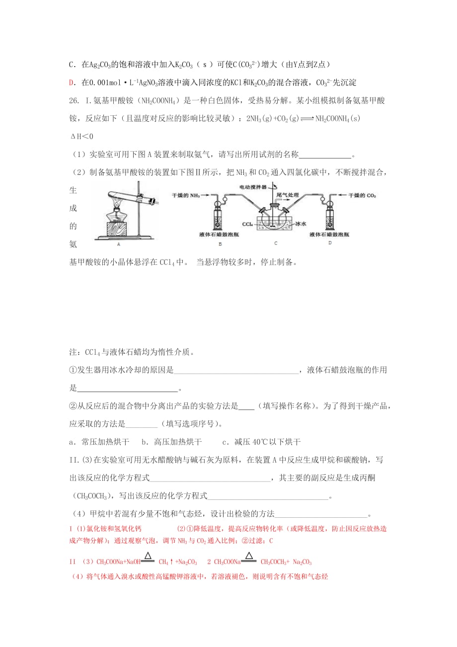 2016年4月湖北七市高三联考化学试题(含答案)剖析_第2页