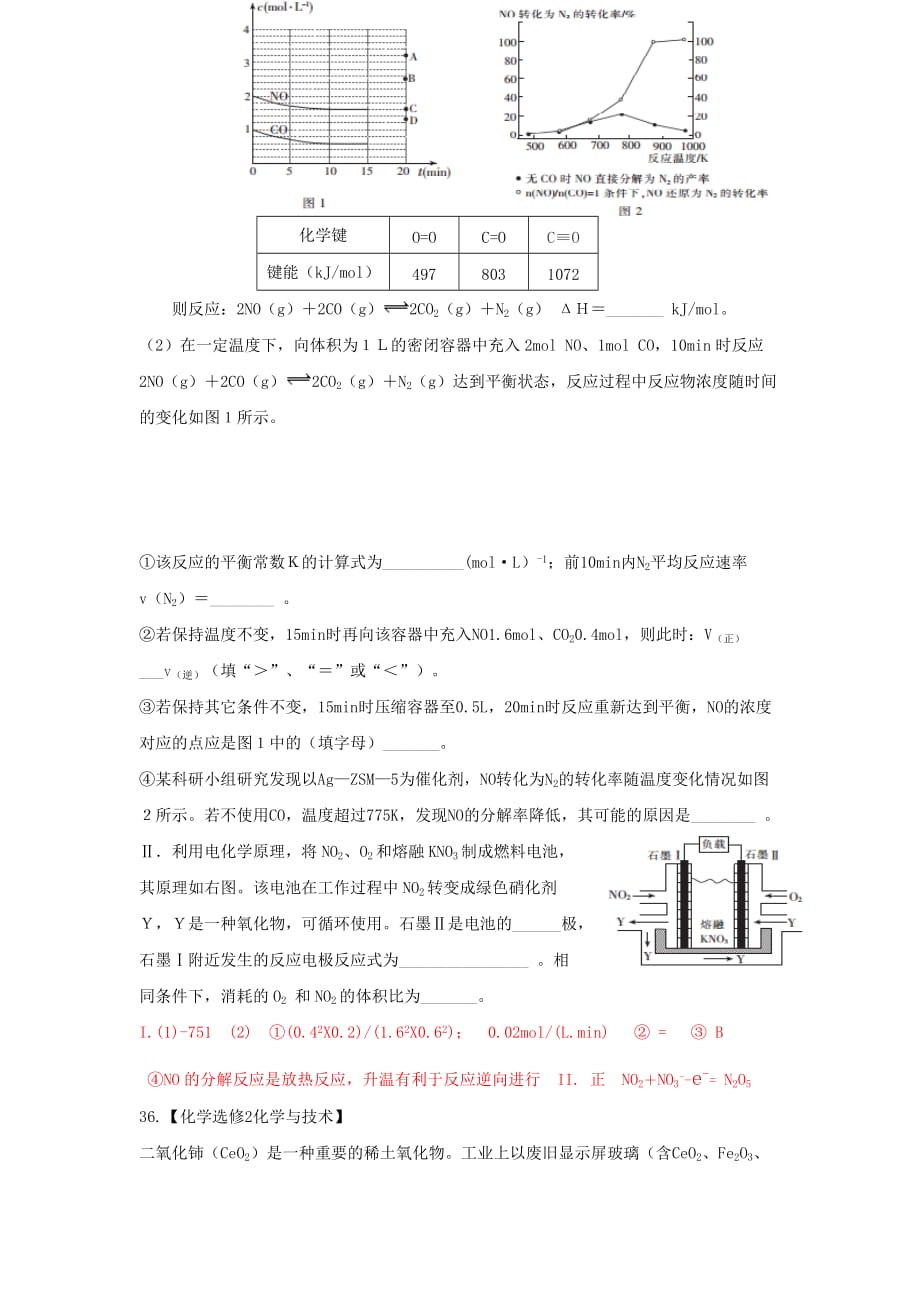 2016年4月湖北七市高三联考化学试题(含答案)剖析_第4页