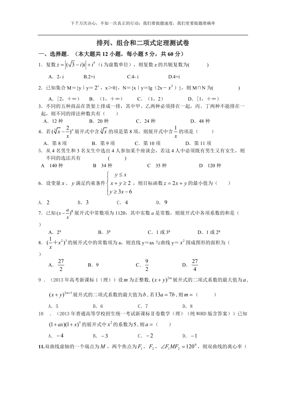 排列组合二项式定理测试卷._第1页