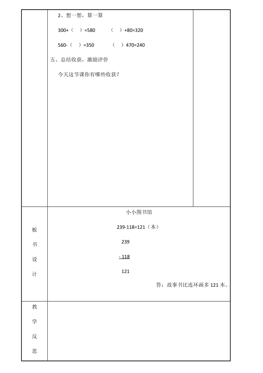 （精品）数学北师大版二年级下册课时计划_第3页