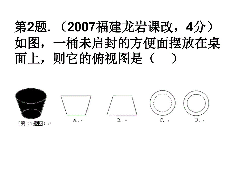 投影中考题辅导讲义_第2页