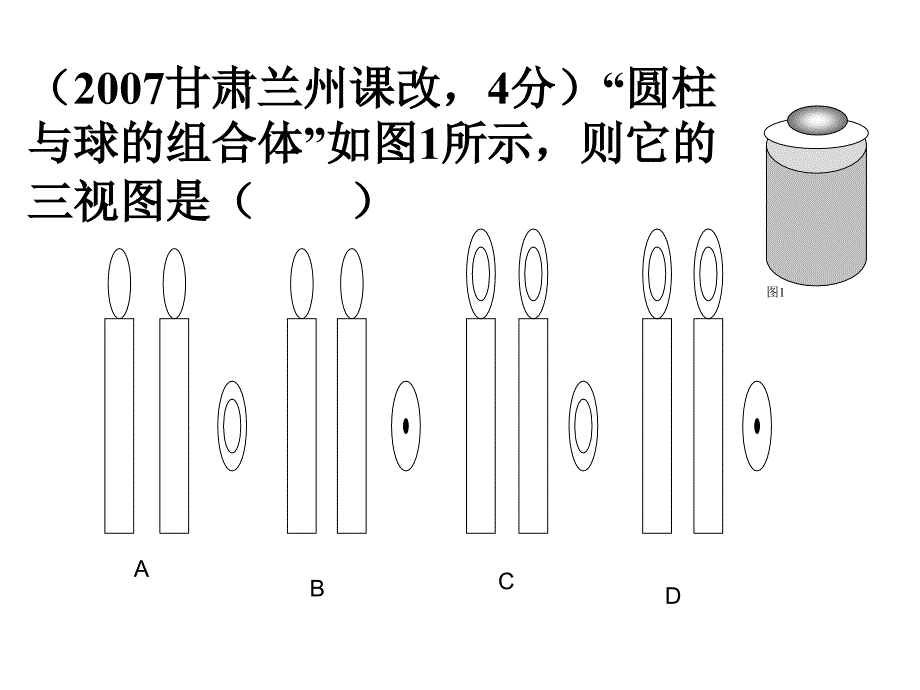 投影中考题辅导讲义_第4页