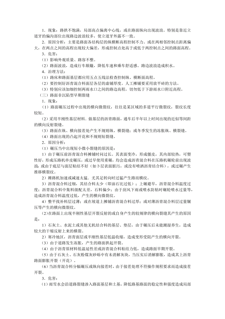 xxxx工程质量通病及防治剖析_第4页