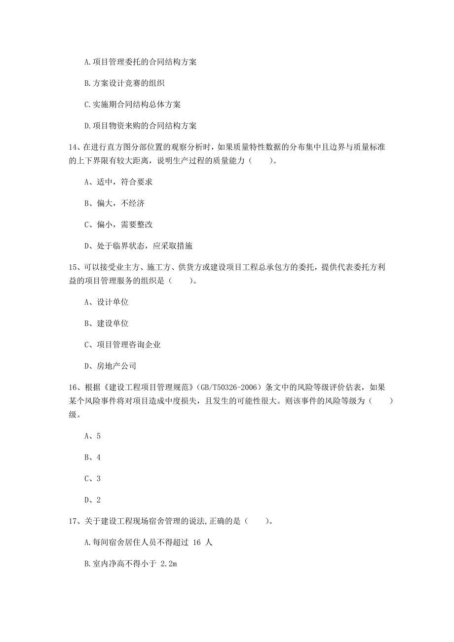 云南省2019年一级建造师《建设工程项目管理》练习题c卷 附解析_第4页