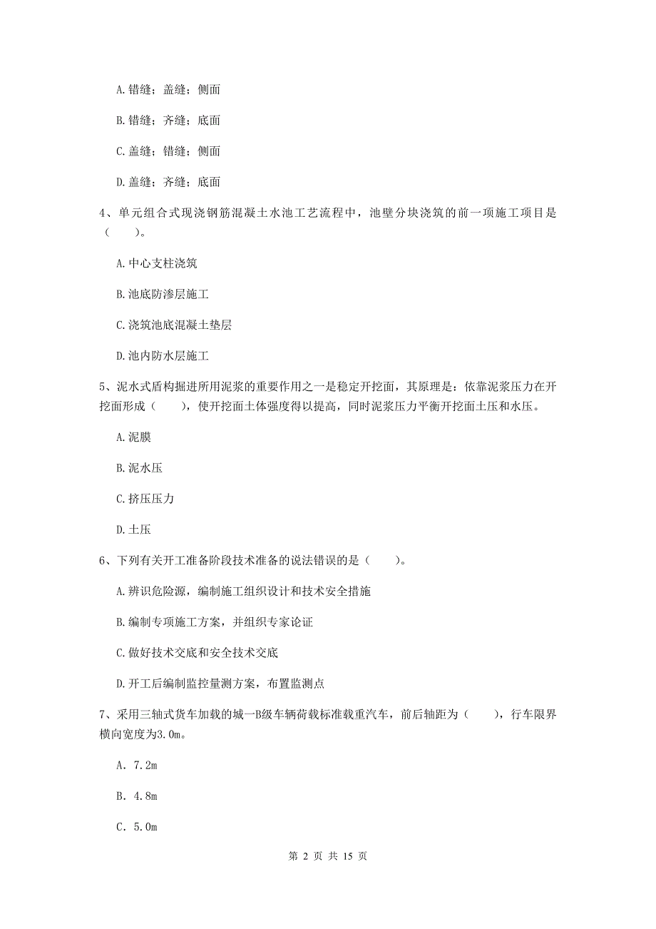 甘肃省一级建造师《市政公用工程管理与实务》试卷c卷 （含答案）_第2页