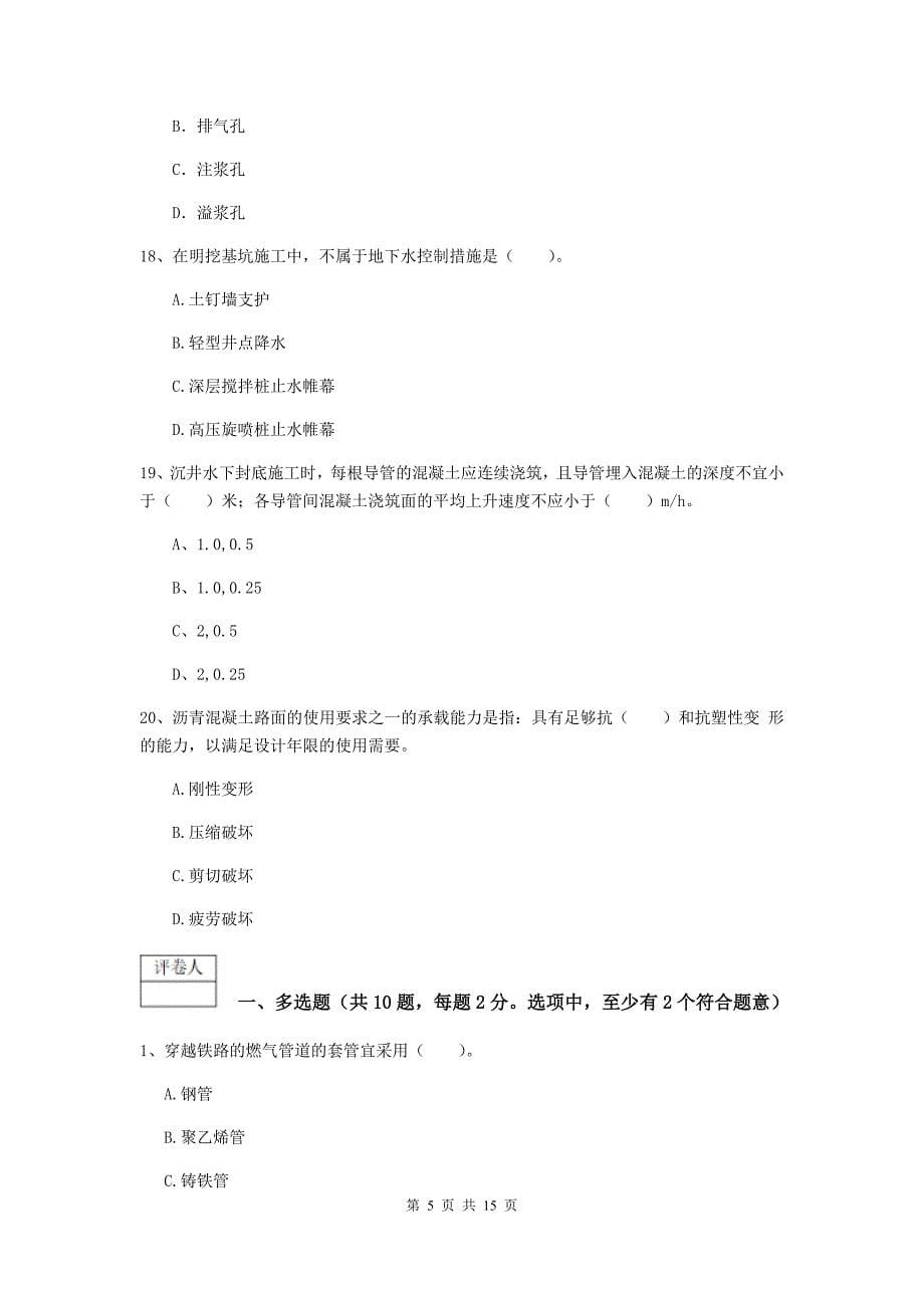 甘肃省一级建造师《市政公用工程管理与实务》试卷c卷 （含答案）_第5页