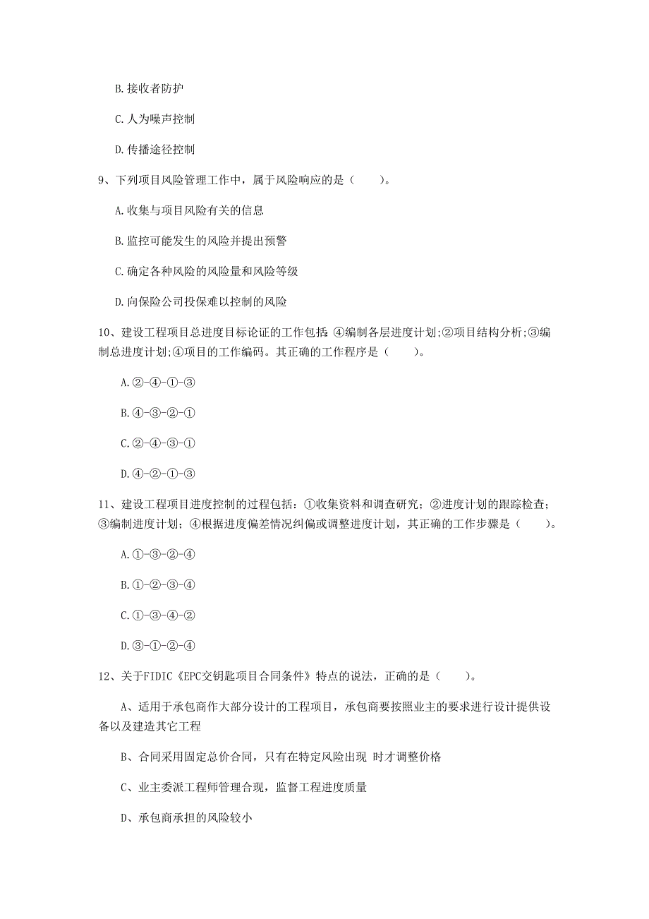 河北省2020年一级建造师《建设工程项目管理》测试题（ii卷） 附答案_第3页
