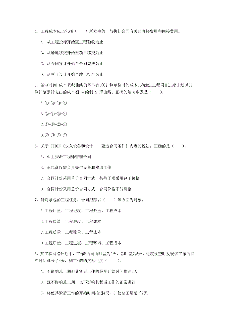 2020版国家一级建造师《建设工程项目管理》试卷 （附解析）_第2页