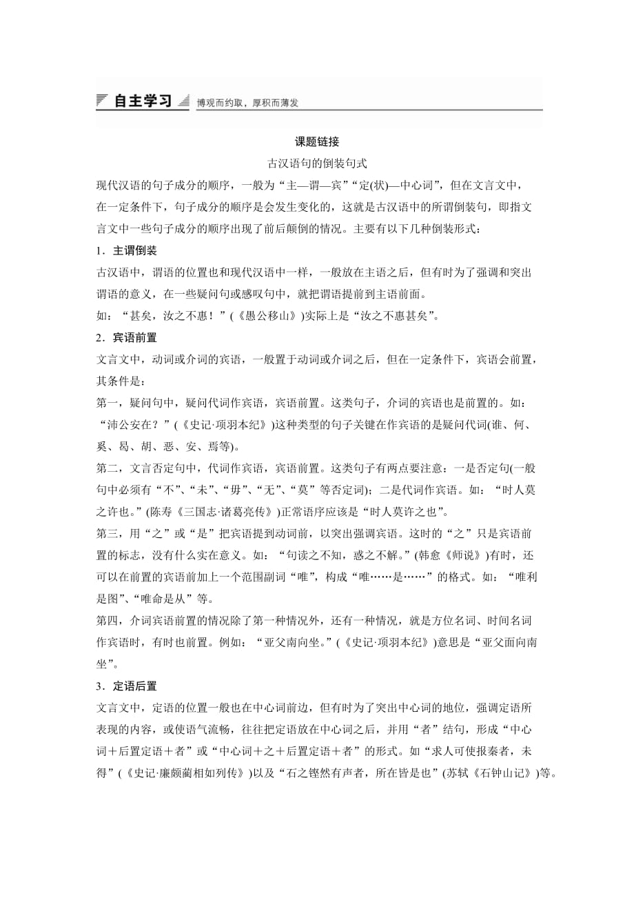 古今言殊——汉语的昨天和今天._第2页
