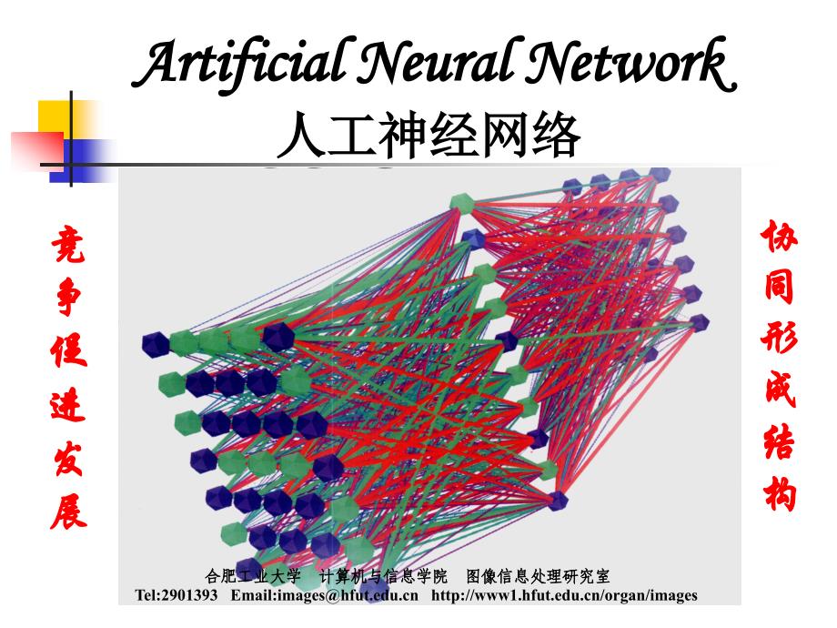 人工神经网络 第3章 多层前向网络及bp学习算法讲义_第1页